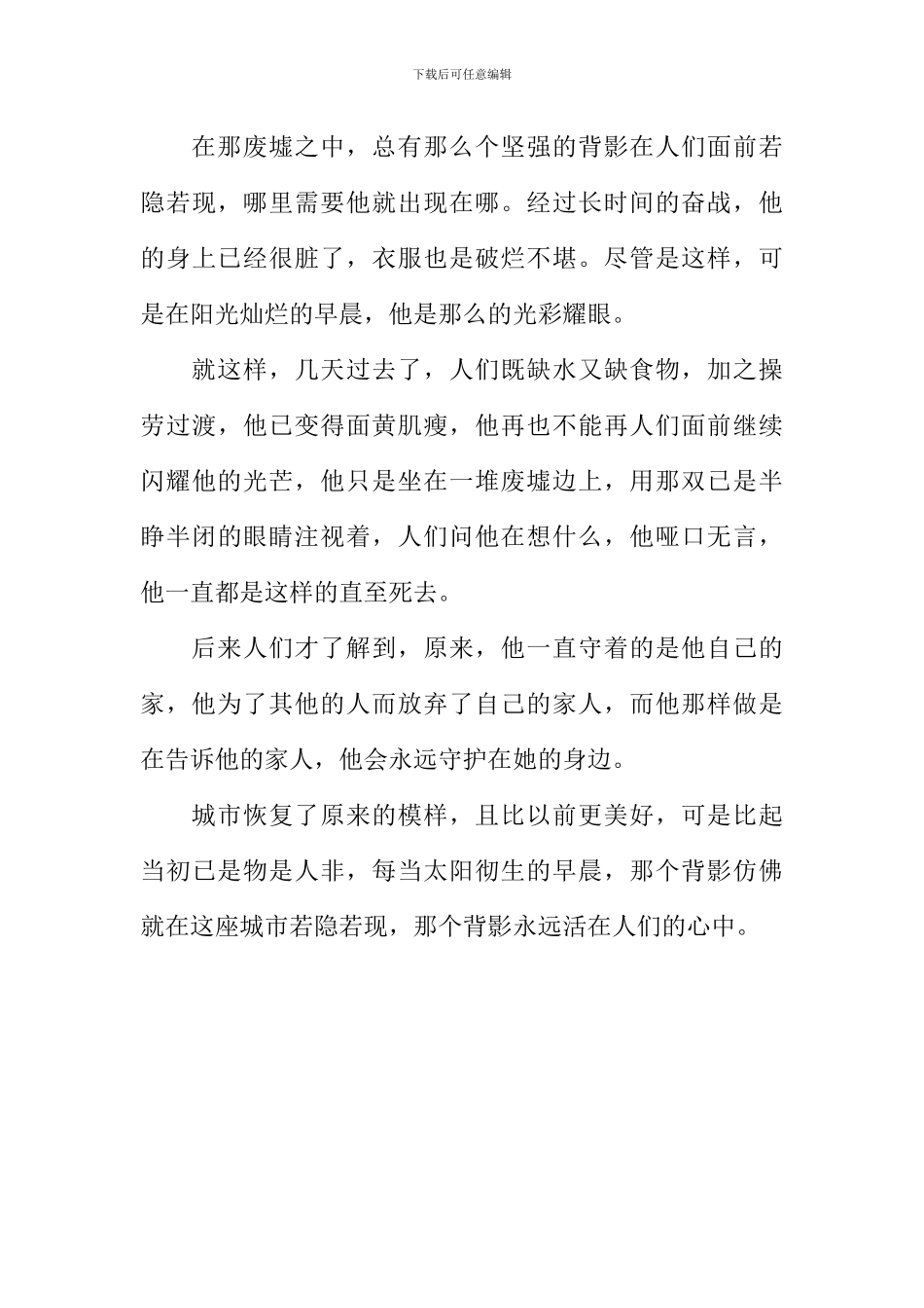 如果灾难来临作文_第3页