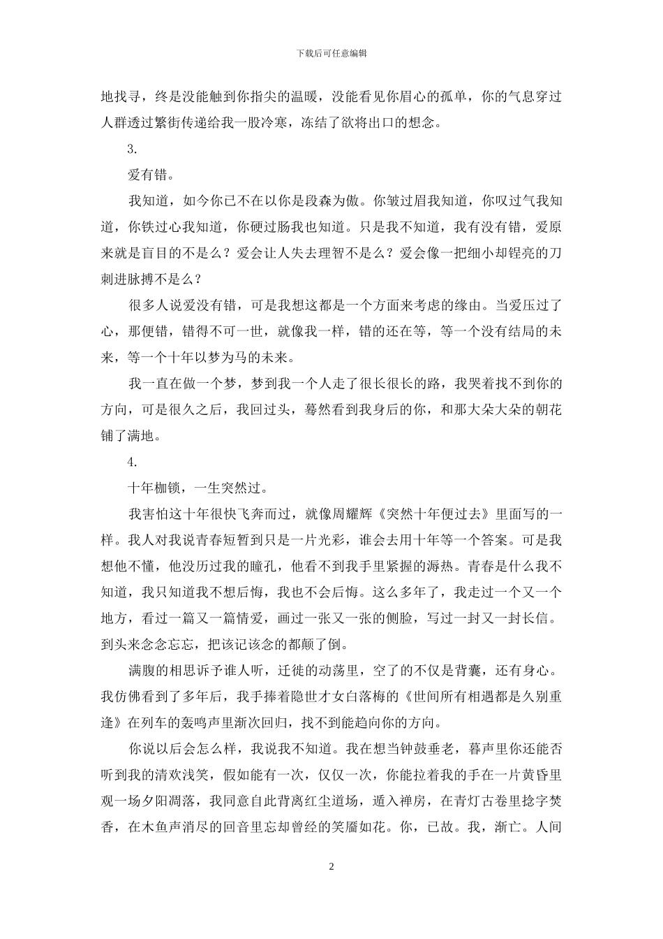 如果爱有错-请容我一错再错-如果爱情_第2页