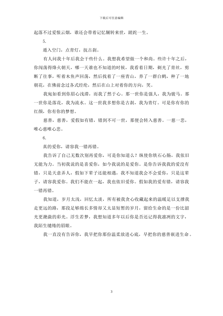 如果爱有错-请容我一错再错-如果爱情_第3页
