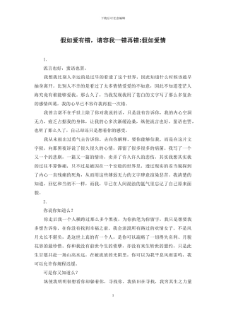 如果爱有错-请容我一错再错-如果爱情