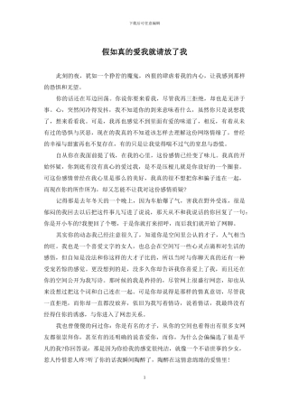 如果真的爱我就请放了我