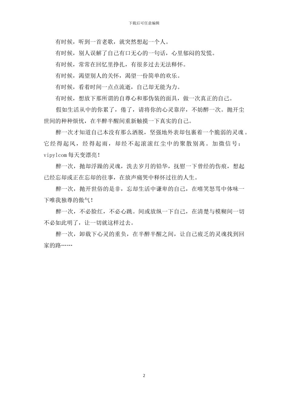 如果累了-就醉一次吧_第2页