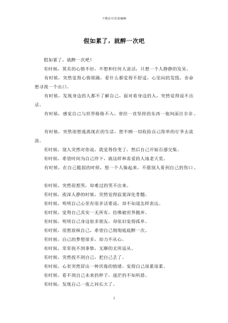 如果累了-就醉一次吧
