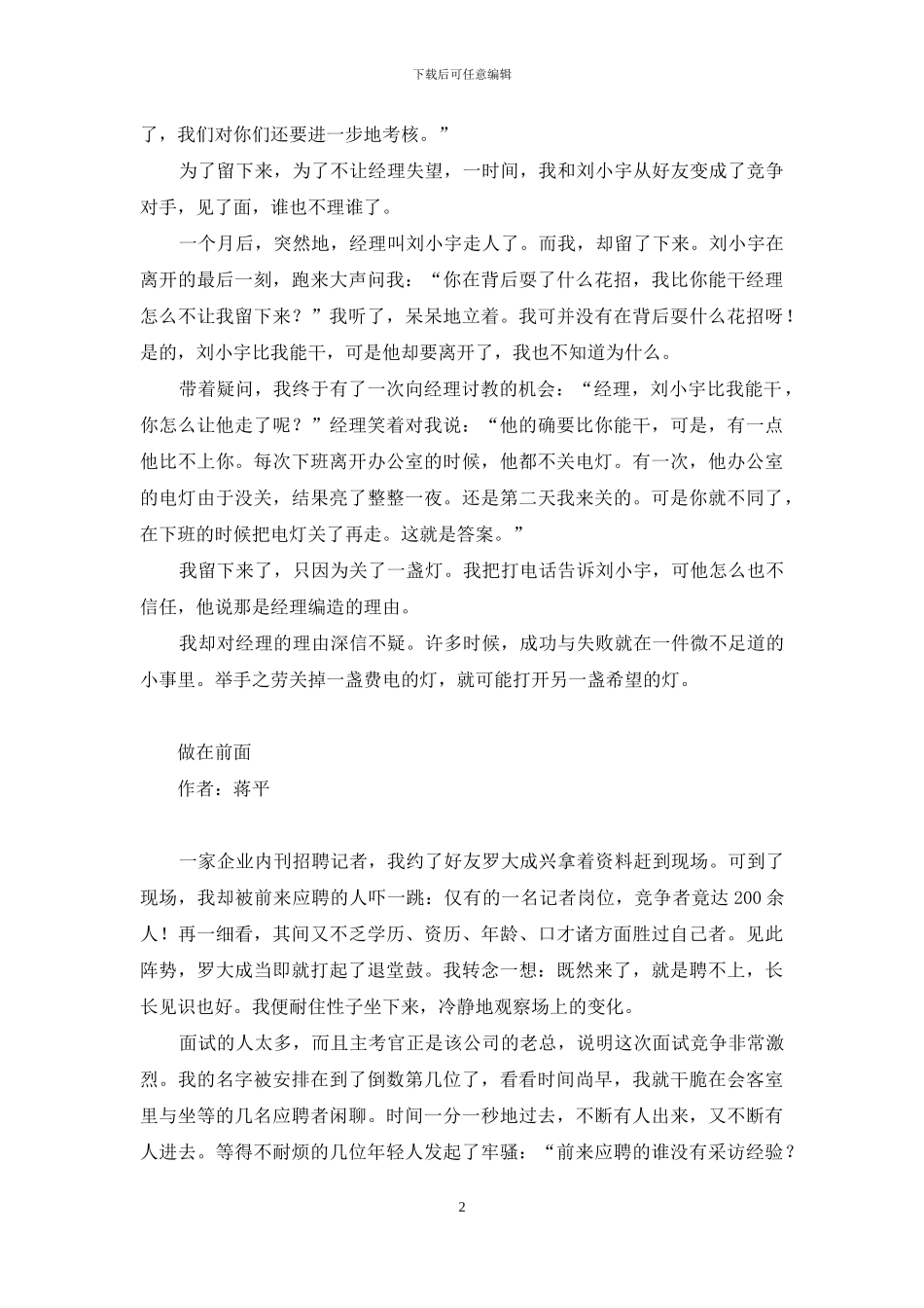 如果竞聘失败-怎么回答_第2页