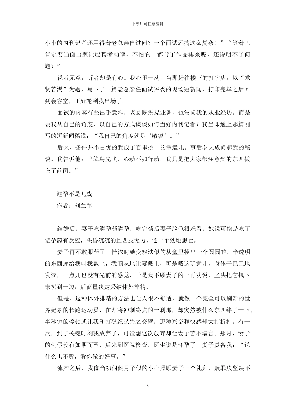 如果竞聘失败-怎么回答_第3页