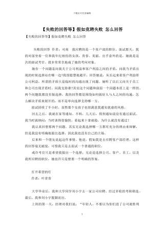 如果竞聘失败-怎么回答