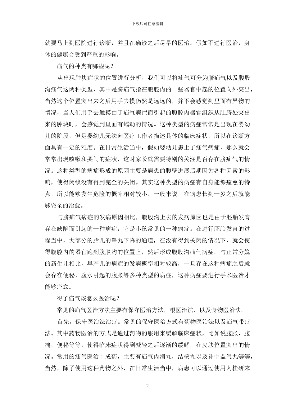 如果确诊自己得了疝气该怎么办-_第2页