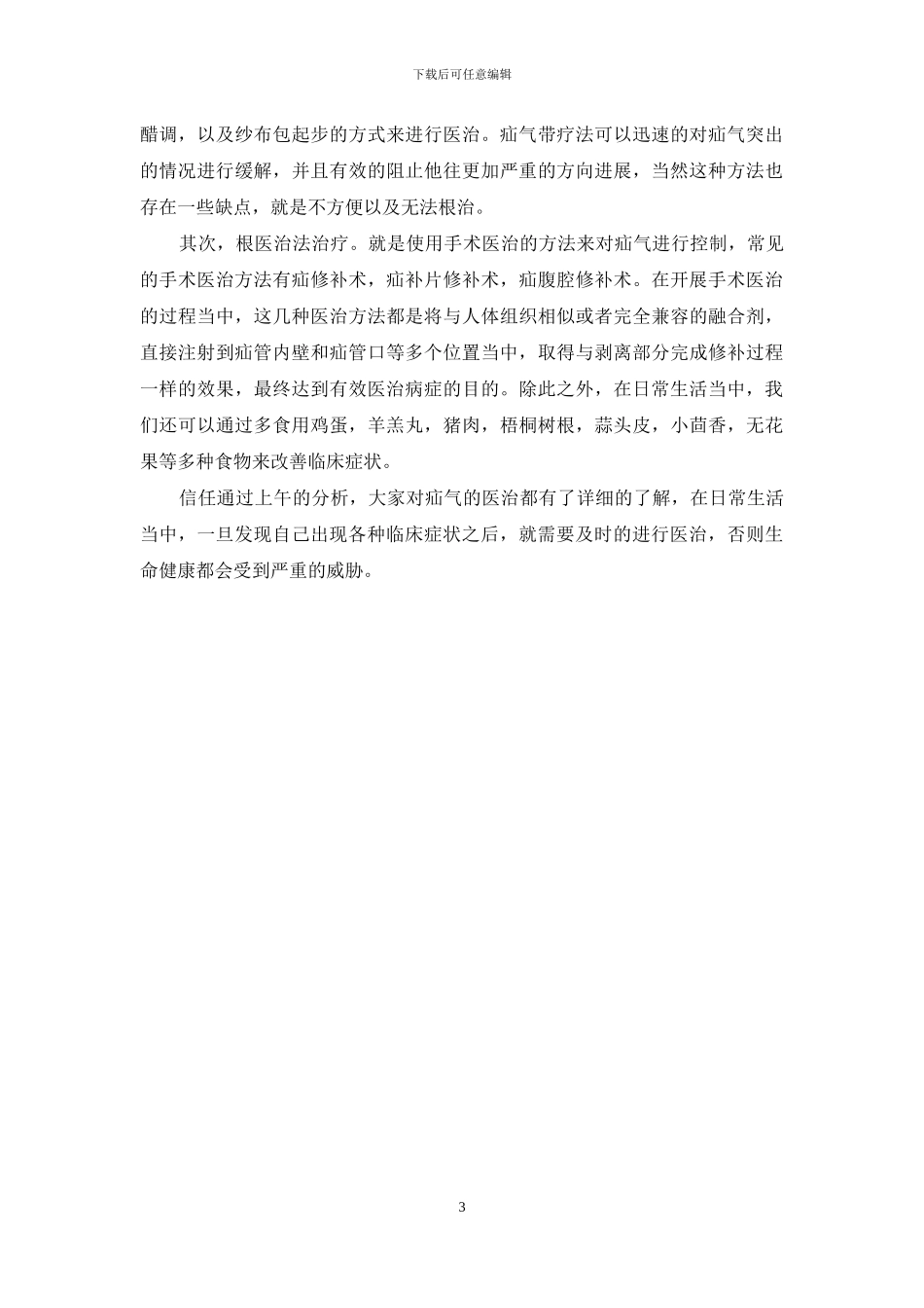 如果确诊自己得了疝气该怎么办-_第3页