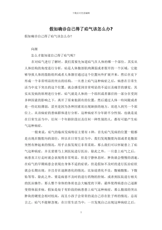 如果确诊自己得了疝气该怎么办-