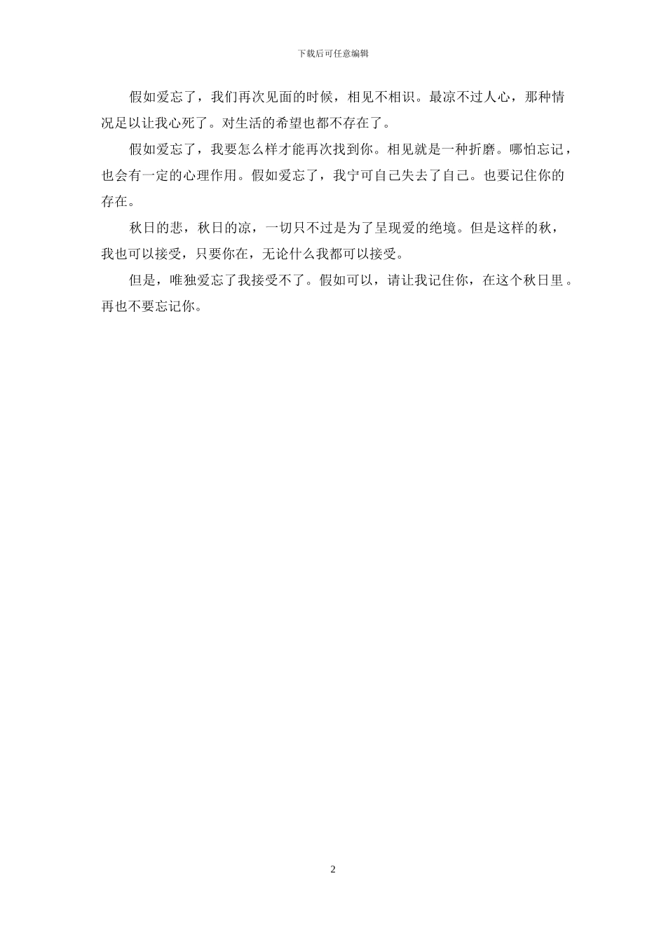 如果爱忘了夏末_第2页