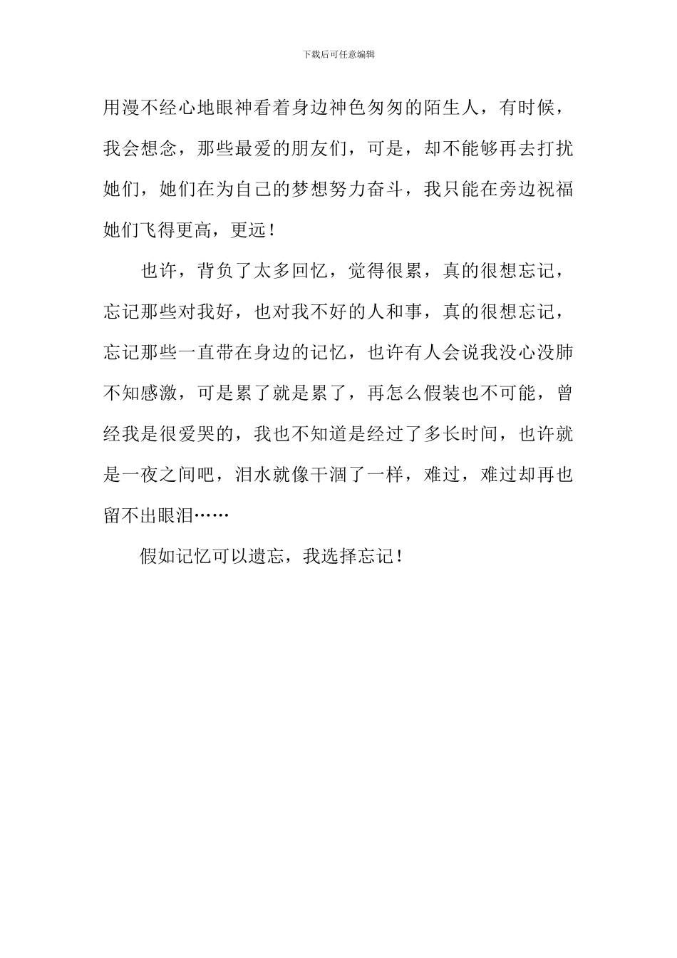 如果记忆可以遗忘作文700字_第2页