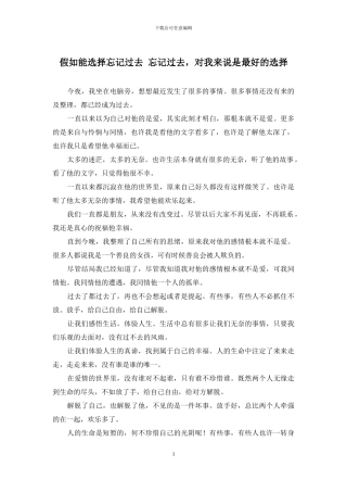 如果能选择忘记过去-忘记过去-对我来说是最好的选择