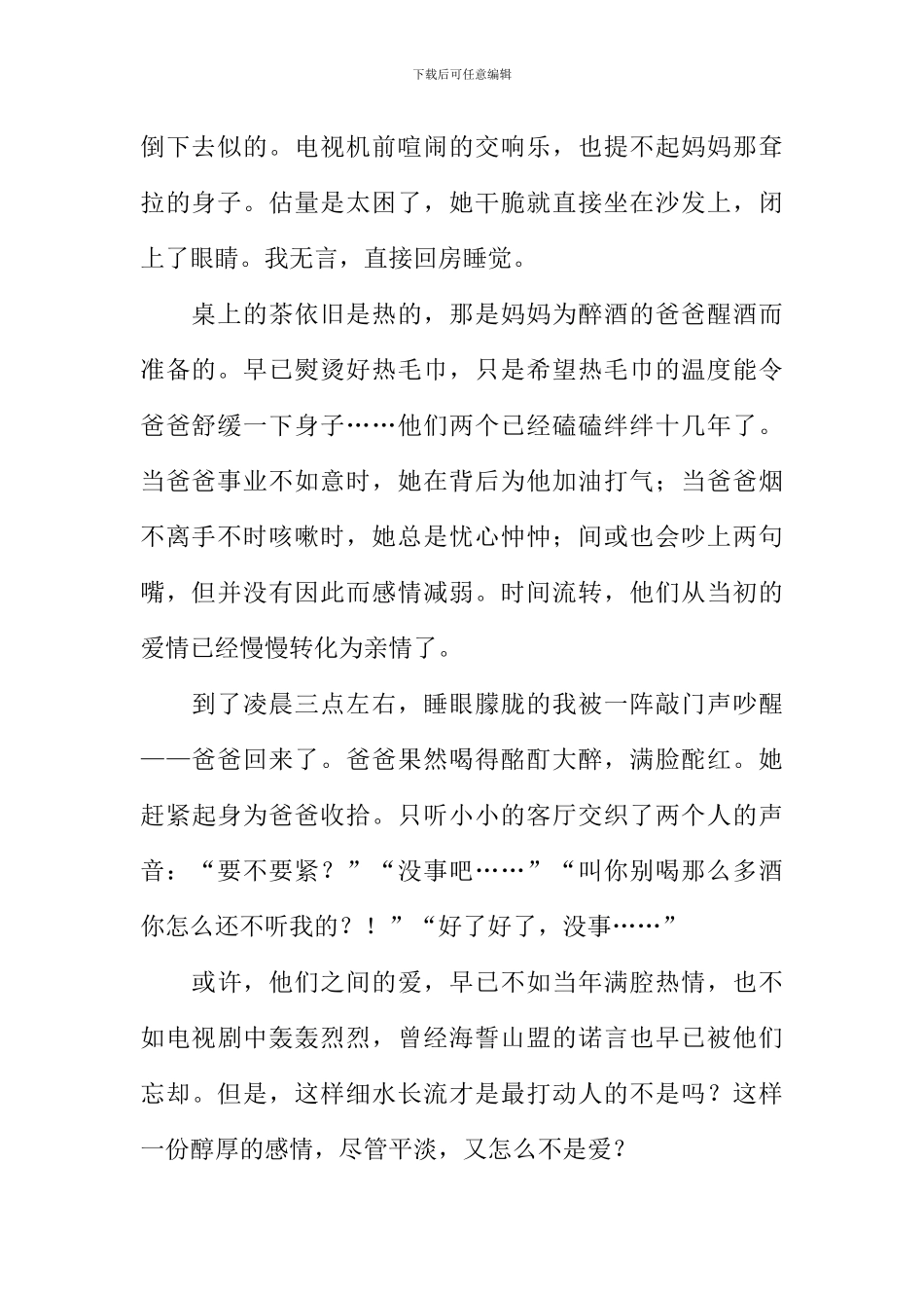 如果这都不算爱作文800字_第2页