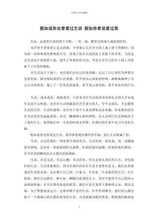 如果说你也曾爱过生活-如果你曾说爱过我