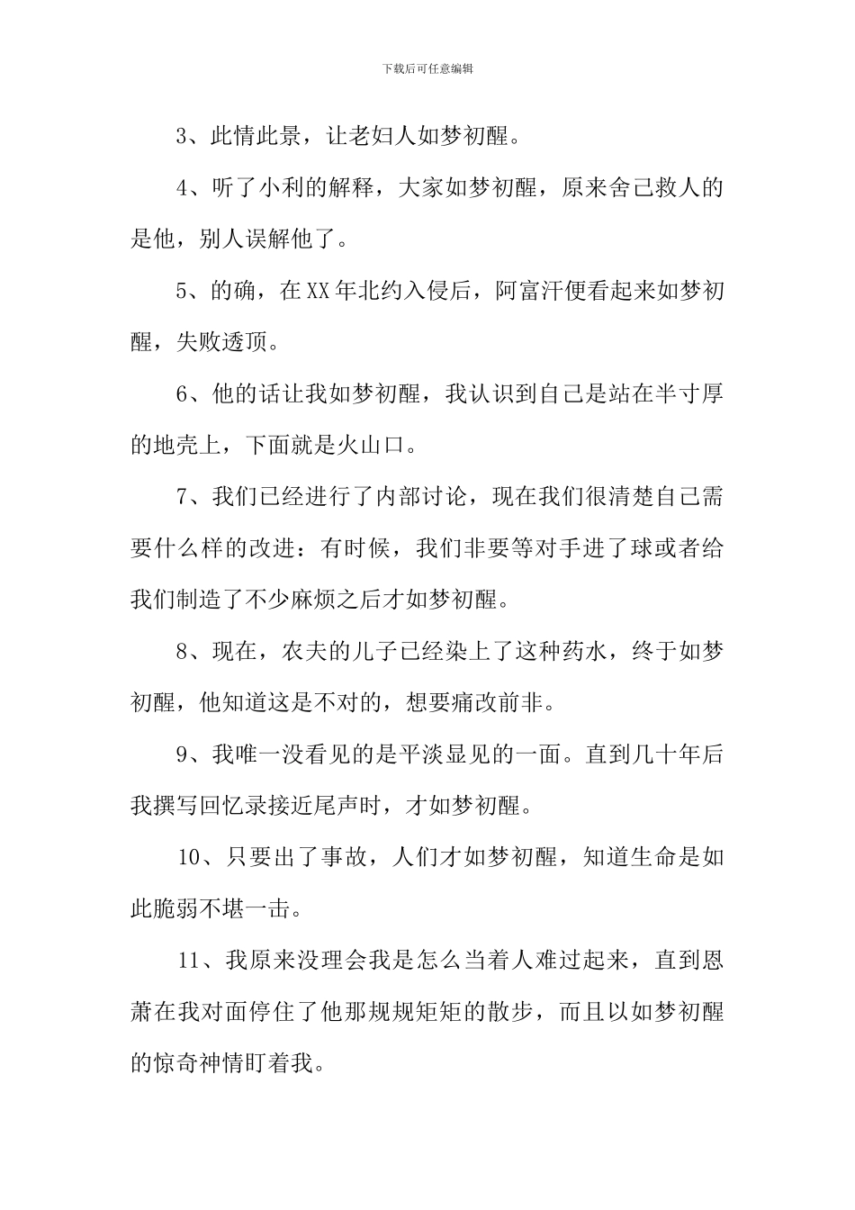 如梦初醒的意思_第2页