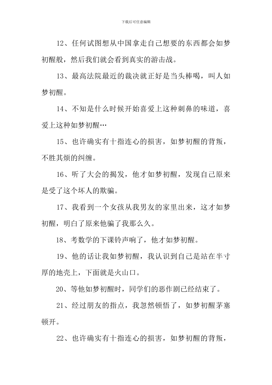 如梦初醒的意思_第3页