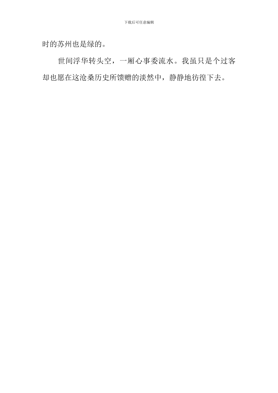 如梦苏州作文900字_第3页