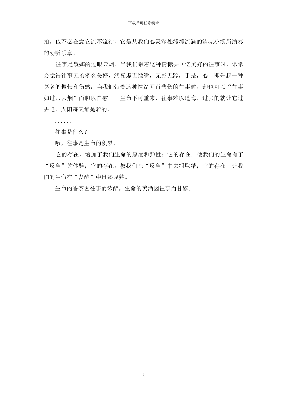 如美酒般甘醇-生命的美酒因往事而甘醇_第2页