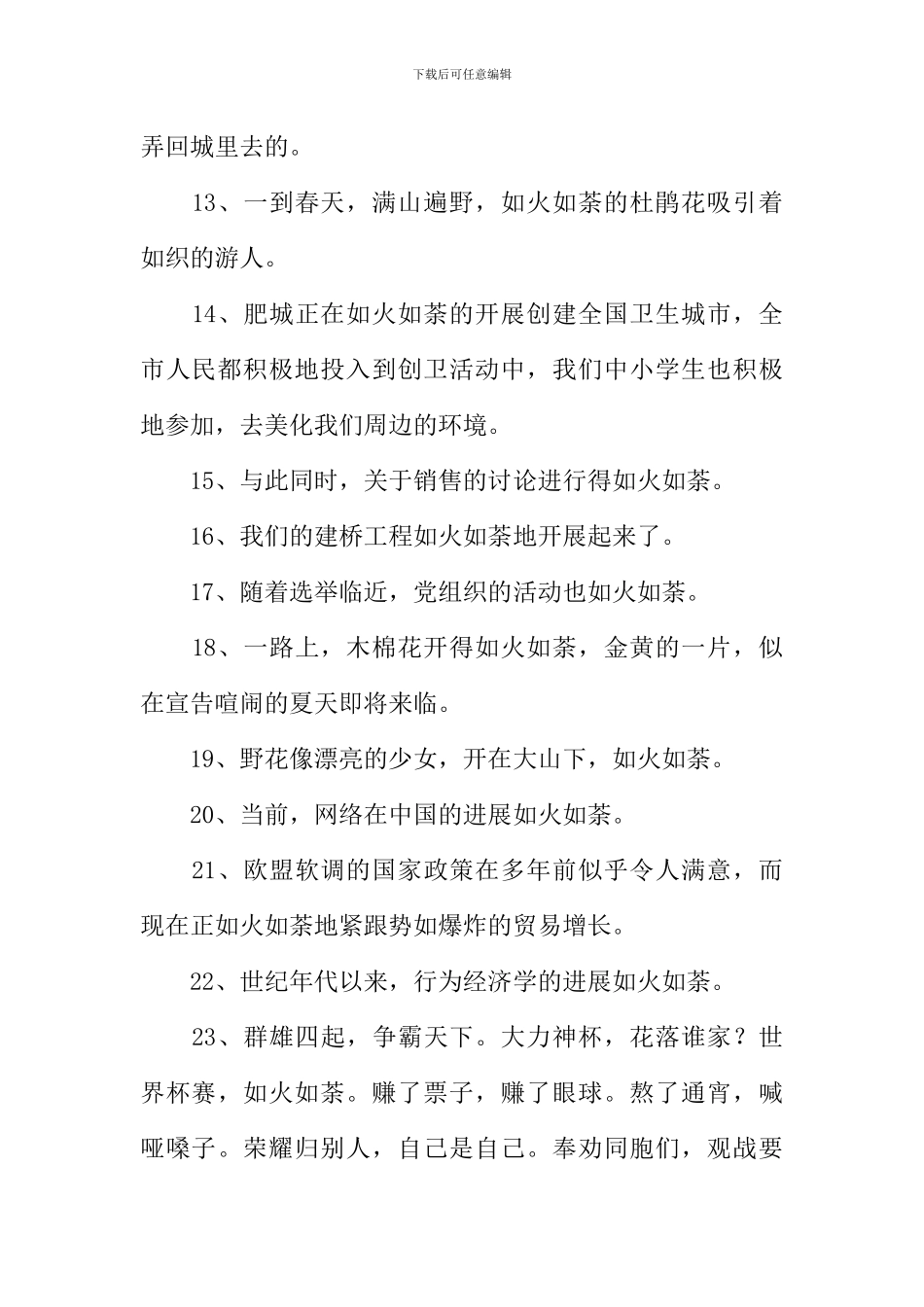 如火如荼的近义词_第2页