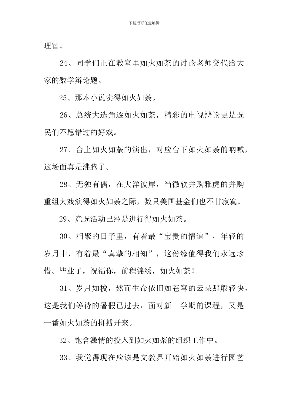 如火如荼的近义词_第3页