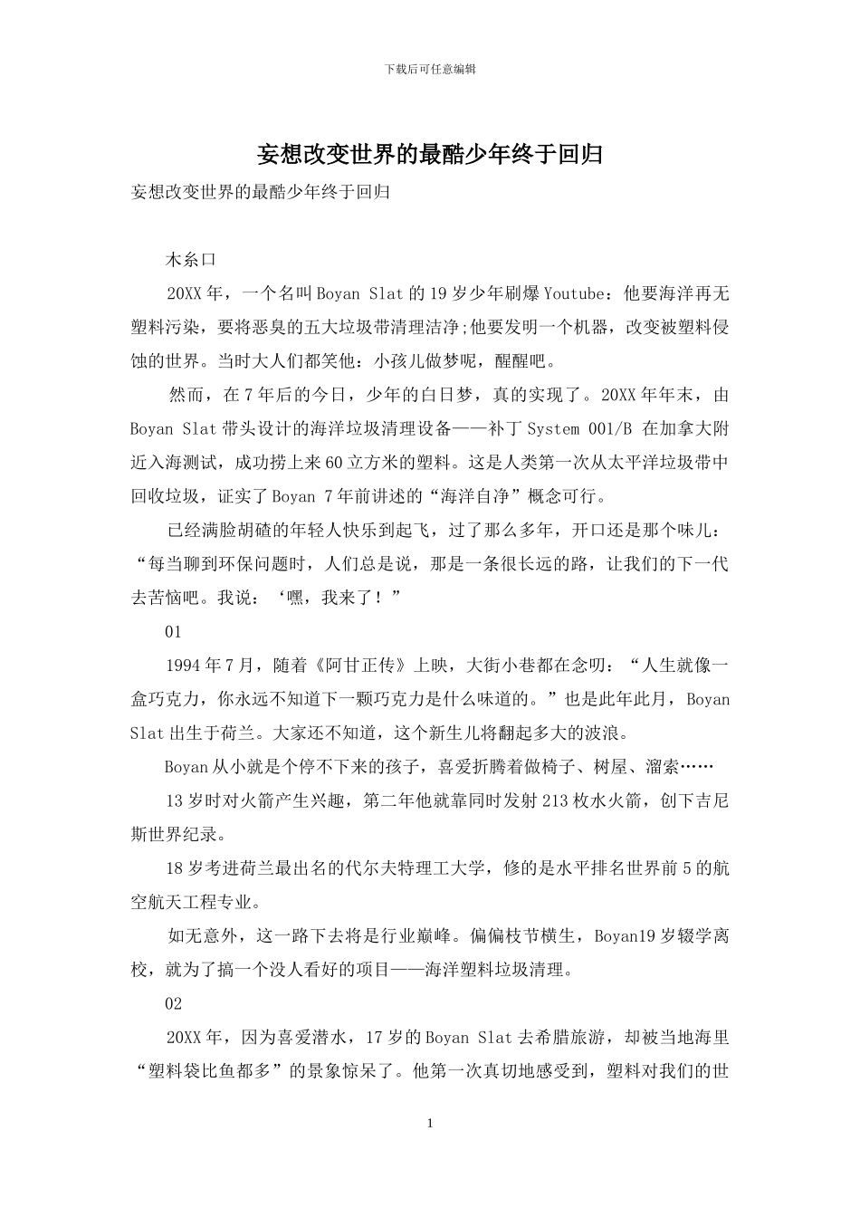 妄想改变世界的最酷少年终于回归_第1页