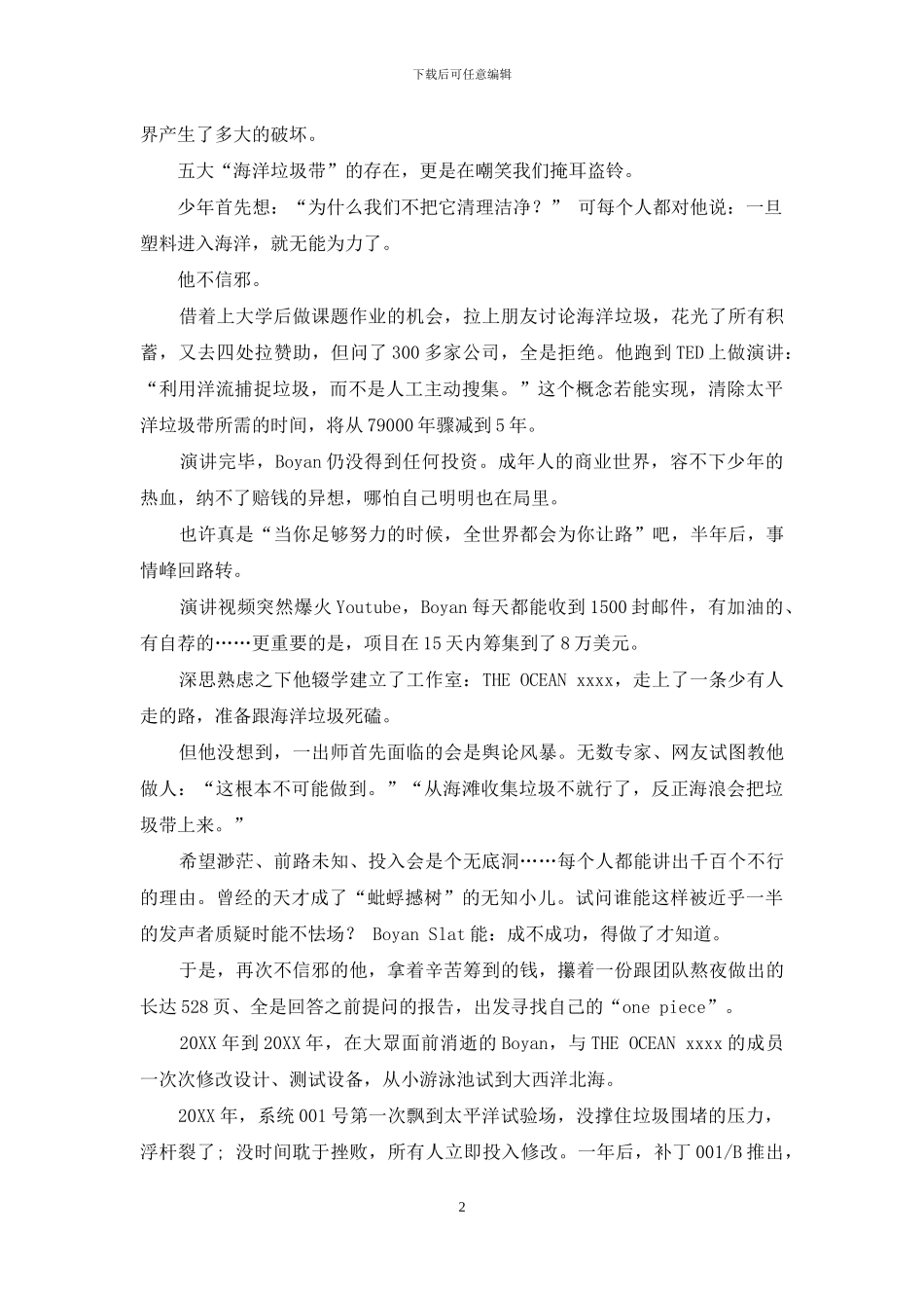 妄想改变世界的最酷少年终于回归_第2页