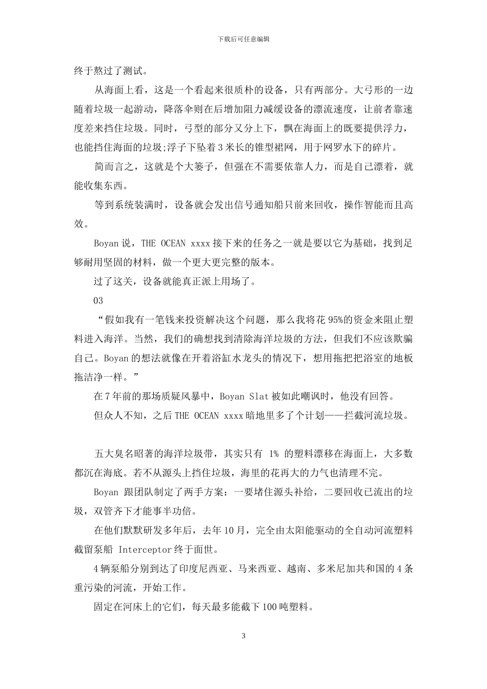 妄想改变世界的最酷少年终于回归_第3页