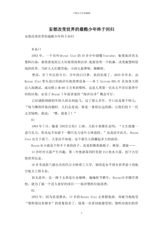 妄想改变世界的最酷少年终于回归