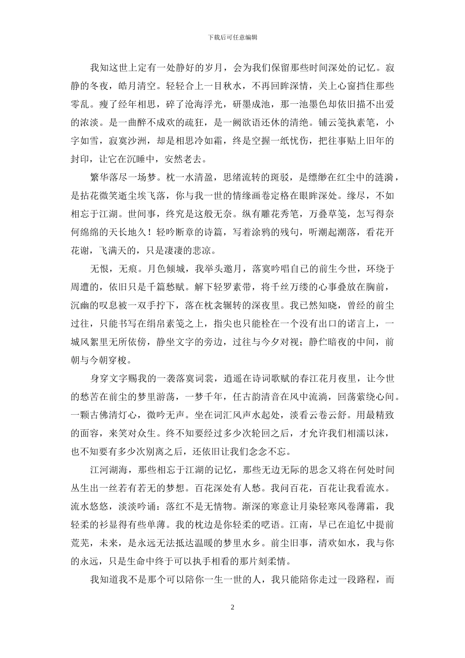 如若再见-便已足够-便已足够_第2页