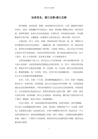 如若再见-便已足够-便已足够