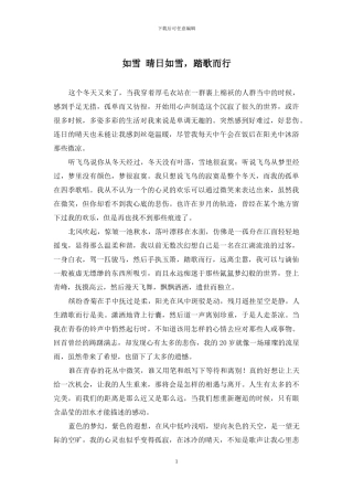 如雪-晴日如雪-踏歌而行