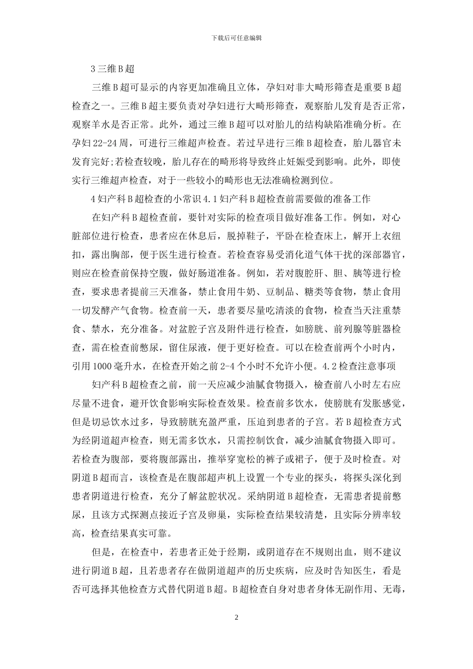 妇产科B超-你需要了解以下内容_第2页