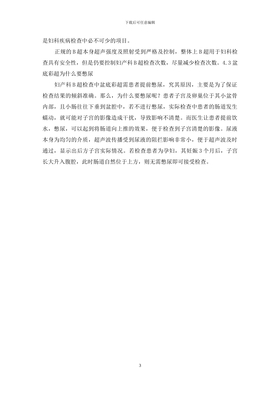 妇产科B超-你需要了解以下内容_第3页