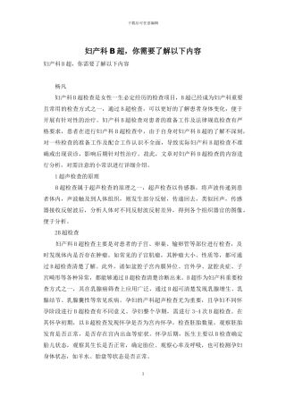 妇产科B超-你需要了解以下内容