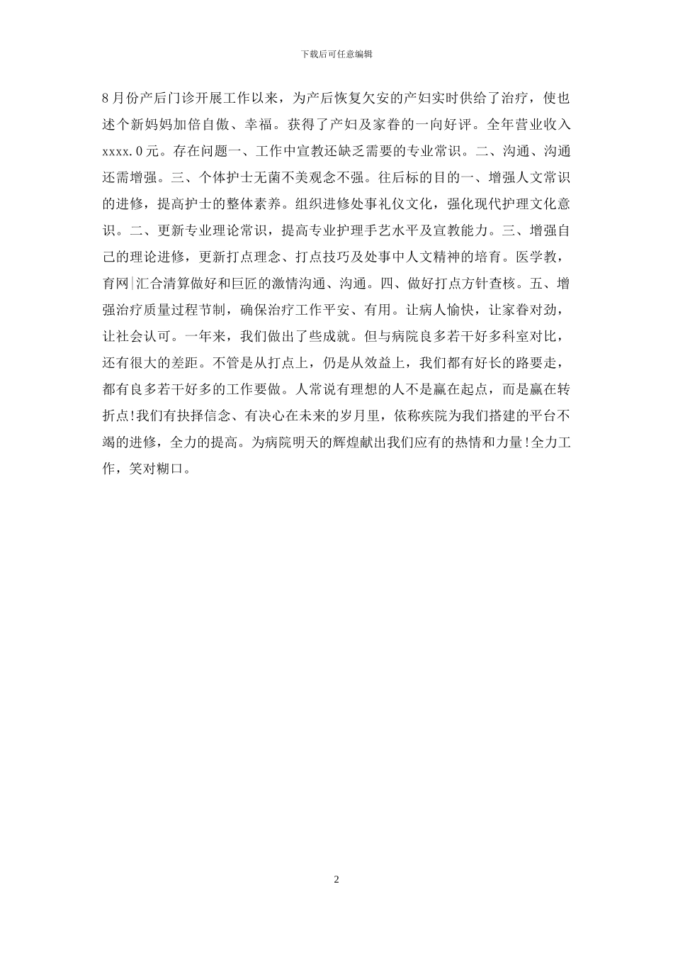 妇产科医生个人工作总结_第2页