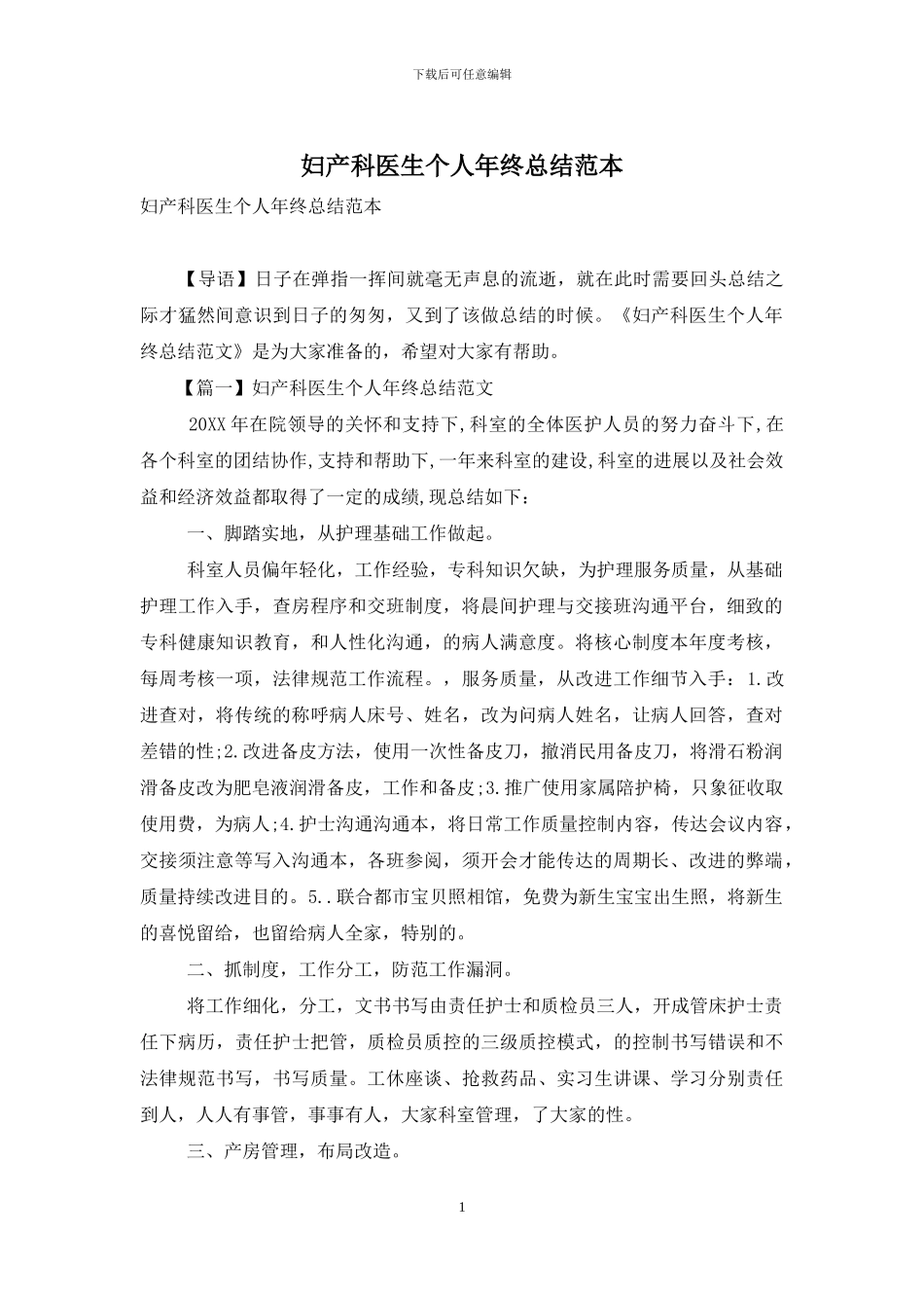 妇产科医生个人年终总结范本_第1页