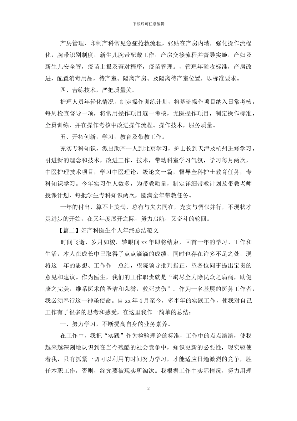 妇产科医生个人年终总结范本_第2页