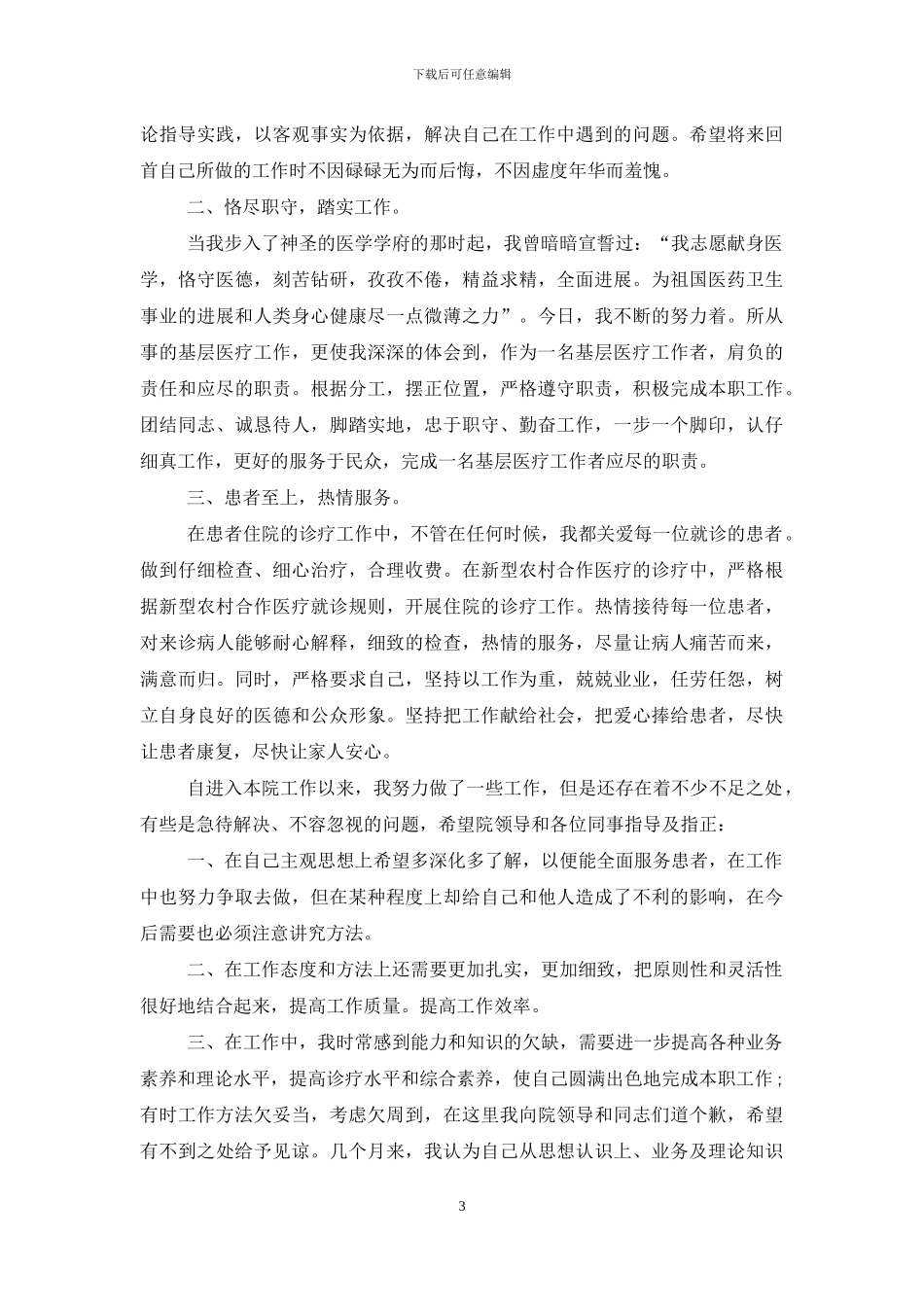 妇产科医生个人年终总结范本_第3页