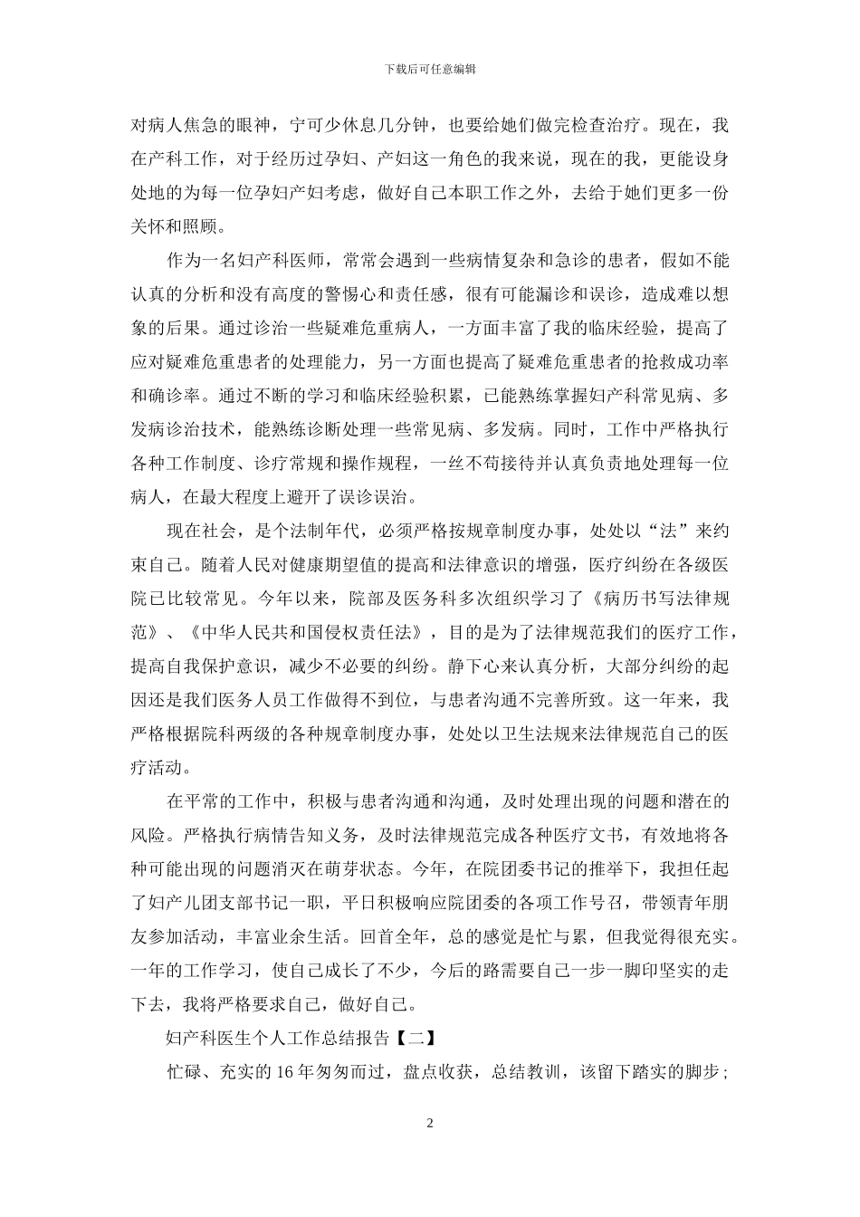 妇产科医生个人工作总结报告_第2页
