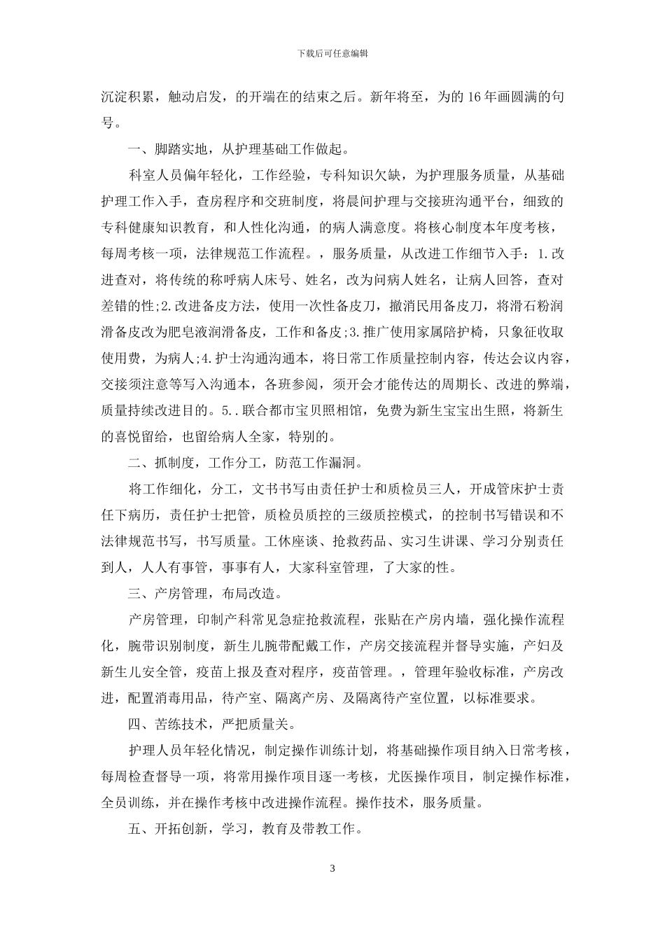 妇产科医生个人工作总结报告_第3页