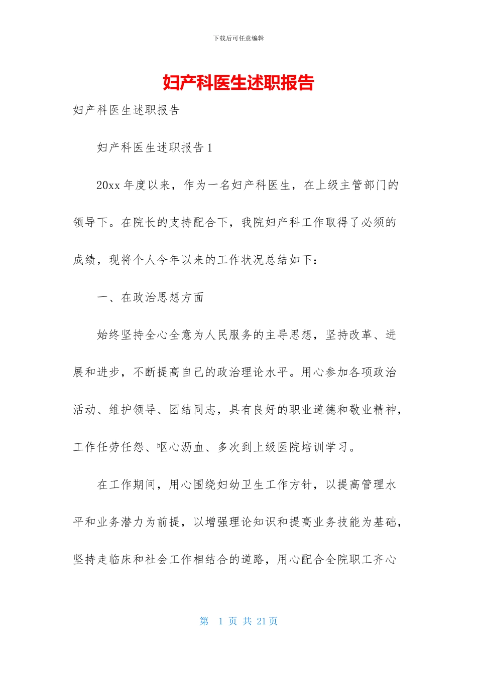妇产科医生述职报告-2_第1页