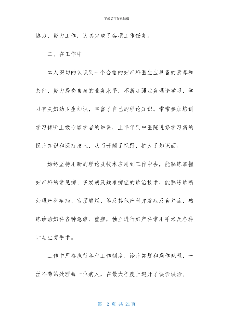妇产科医生述职报告-2_第2页
