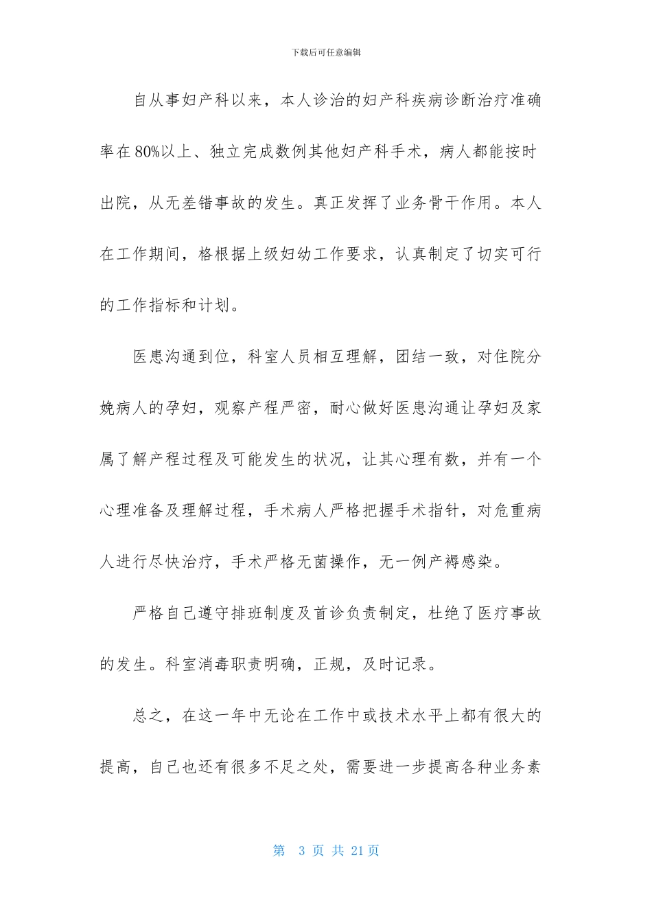 妇产科医生述职报告-2_第3页