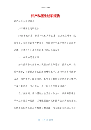妇产科医生述职报告-2