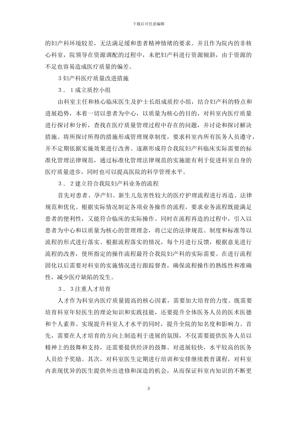 妇产科医疗管理中存在问题与思考_第3页