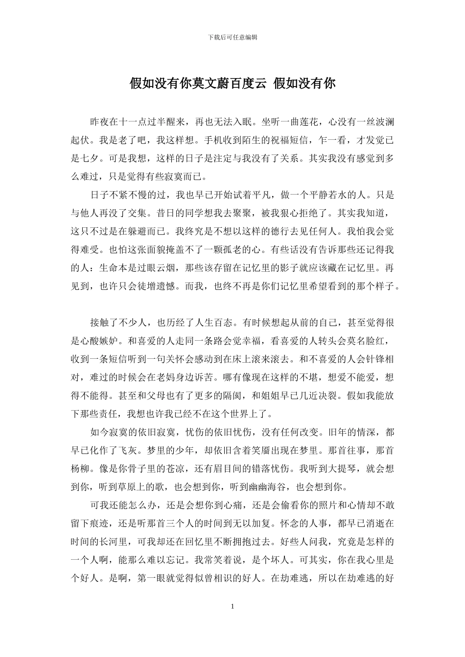 如果没有你莫文蔚百度云-如果没有你_第1页