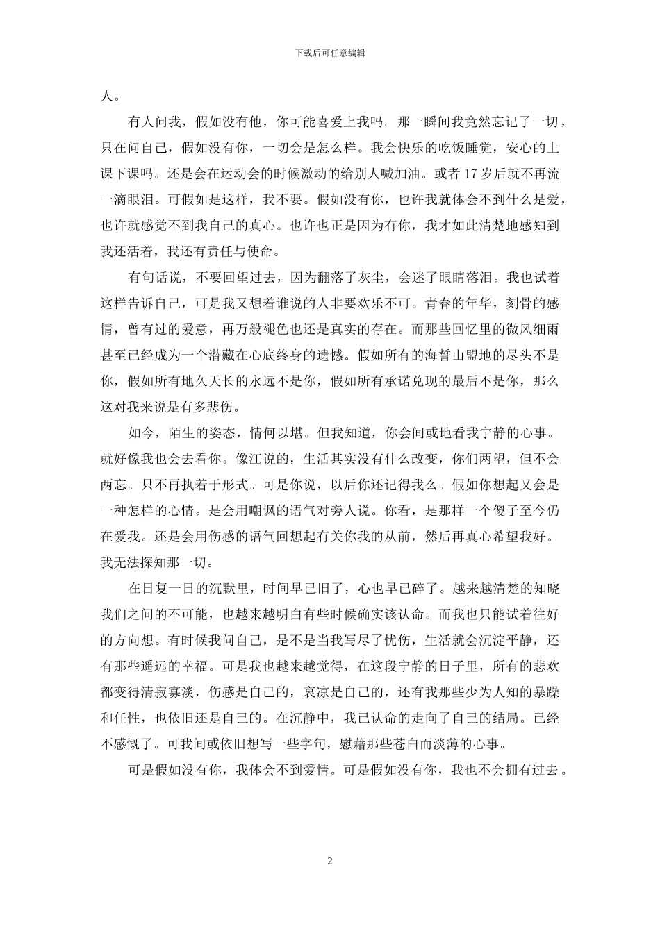 如果没有你莫文蔚百度云-如果没有你_第2页