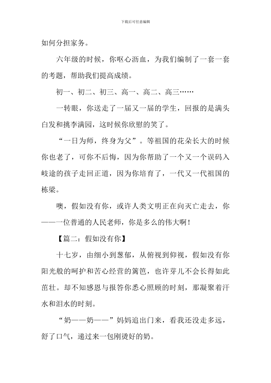 如果没有你作文_第2页