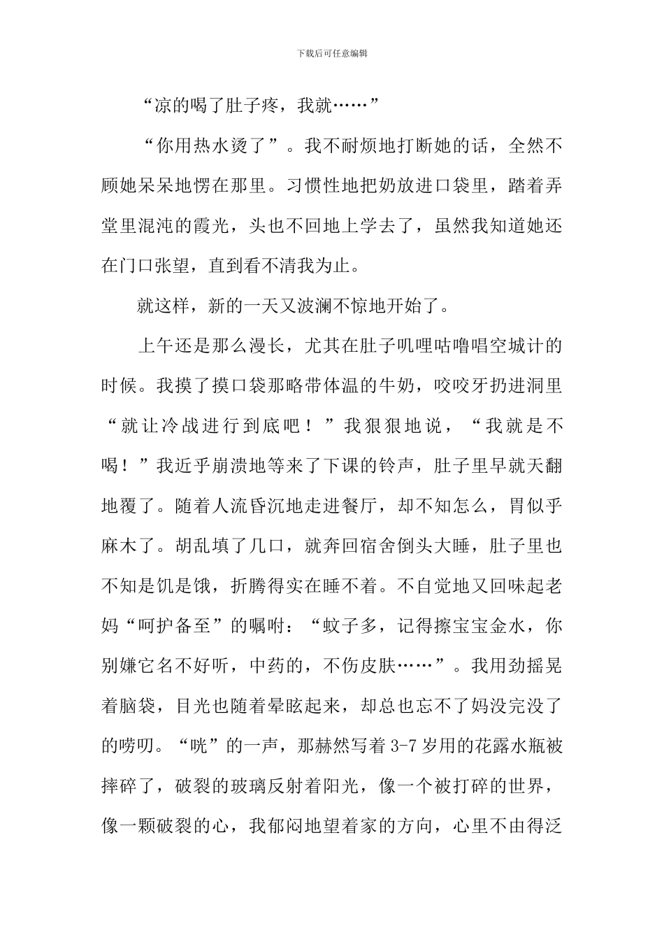 如果没有你作文_第3页