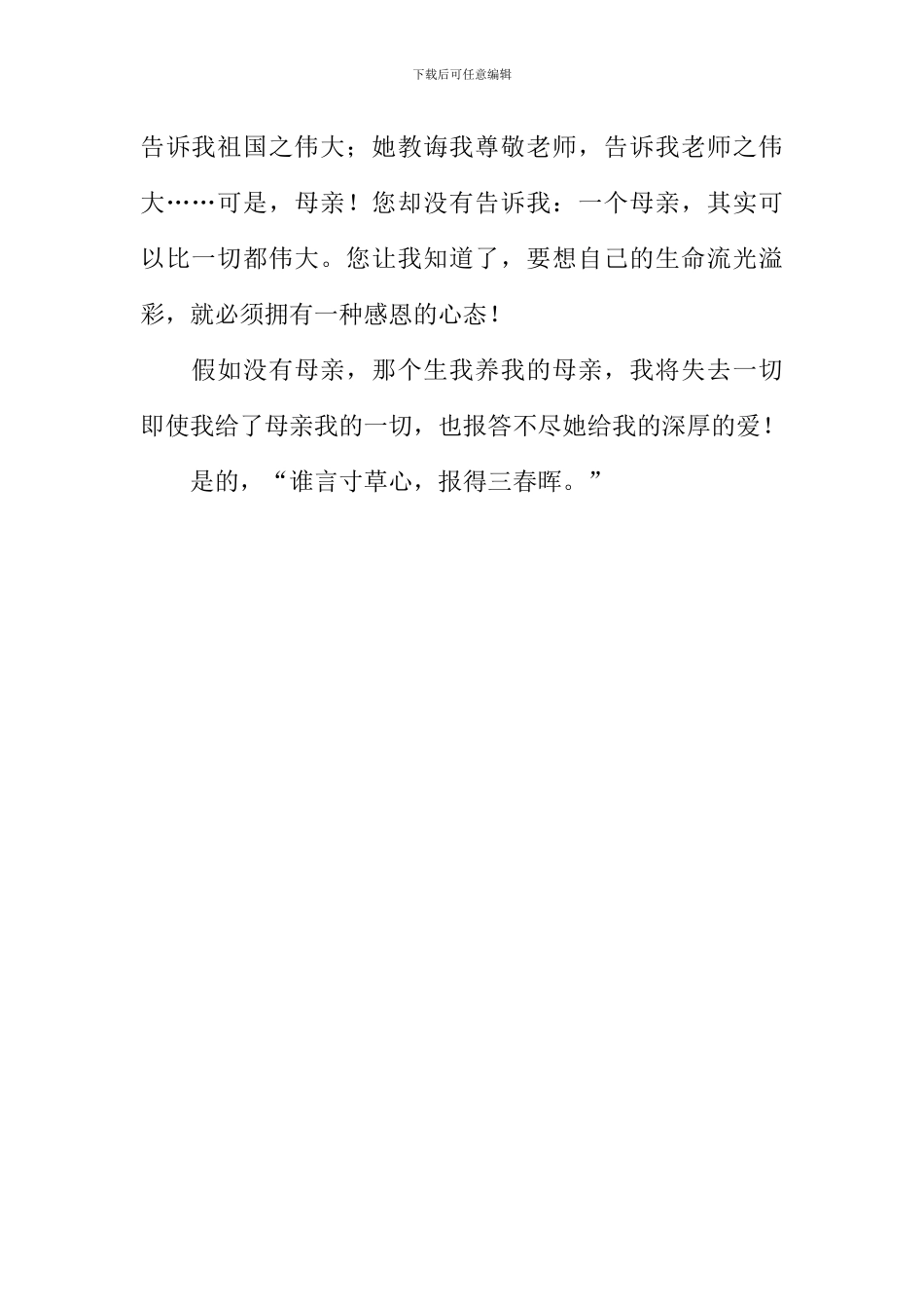 如果没有妈妈作文_第2页